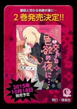 Page 53 of Souryo to Majiwaru Shikiyoku no Yoru ni... 7