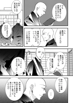 Page 7 of Souryo to Majiwaru Shikiyoku no Yoru ni... 9