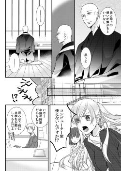 Page 8 of Souryo to Majiwaru Shikiyoku no Yoru ni... 9
