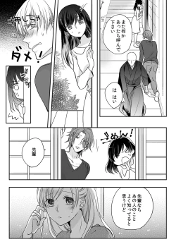 Page 23 of Souryo to Majiwaru Shikiyoku no Yoru ni... 10