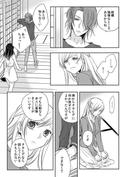 Page 24 of Souryo to Majiwaru Shikiyoku no Yoru ni... 10