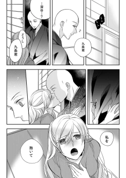 Page 26 of Souryo to Majiwaru Shikiyoku no Yoru ni... 10