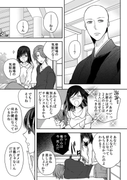 Page 7 of Souryo to Majiwaru Shikiyoku no Yoru ni... 10
