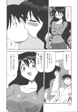 Page 116 of Inma no Ranbu