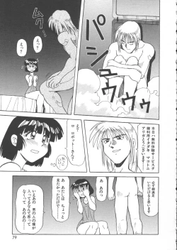 Page 81 of Inma no Ranbu