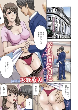 Page 3 of Wakazuma Kaihatsu Nikki