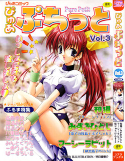 [Anthology] Pure Petit Vol. 3