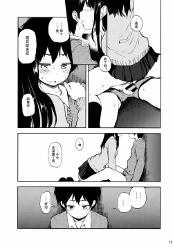 Page 13 of Cherry Boy to Pairseat | 童贞男子和双人包间