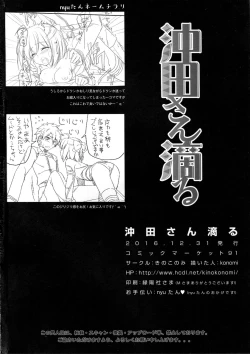 Page 17 of Okita-san Shitataru