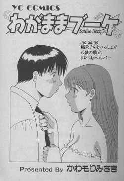 Page 3 of Wagamama Bouquet