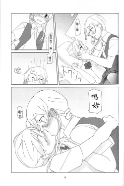 Page 12 of Maikaze-chan wa Nowaki to H shitai.