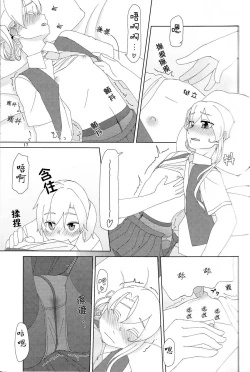 Page 16 of Maikaze-chan wa Nowaki to H shitai.