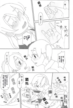 Page 32 of Maikaze-chan wa Nowaki to H shitai.