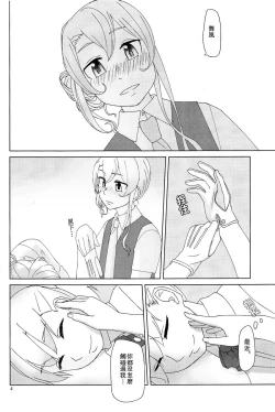 Page 3 of Maikaze-chan wa Nowaki to H shitai.