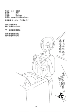 Page 45 of Maikaze-chan wa Nowaki to H shitai.