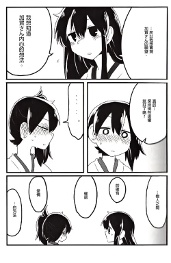 Page 24 of Akagi x Kaga Shinkon Shoya Anthology - 1st bite