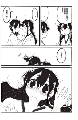 Page 25 of Akagi x Kaga Shinkon Shoya Anthology - 1st bite