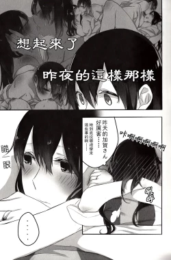 Page 7 of Akagi x Kaga Shinkon Shoya Anthology - 1st bite