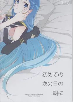 Page 1 of Hajimete no Tsugi no Hi no Asa ni