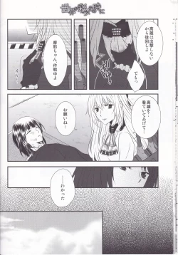 Page 15 of Sekai ga Irozuku Sono Toki ni