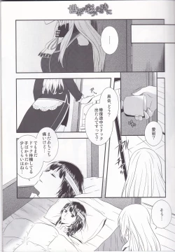 Page 16 of Sekai ga Irozuku Sono Toki ni