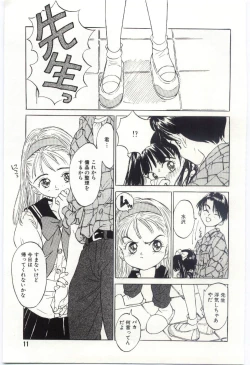 Page 12 of Shitatarazu na amai jikan