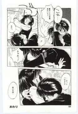 Page 165 of Shitatarazu na amai jikan