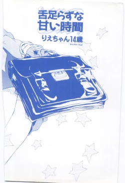 Page 187 of Shitatarazu na amai jikan