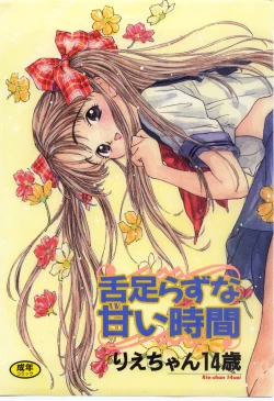 Page 1 of Shitatarazu na amai jikan