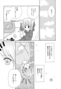 Page 64 of Pure Petit Vol. 6