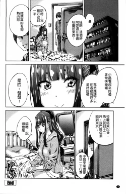 Page 108 of Shoujo wa Irozuku Yuri ni  Koi o Suru |  少女們色慾的百合之戀進行中