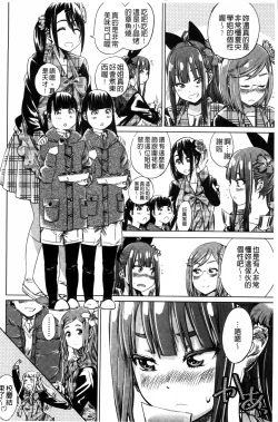 Page 112 of Shoujo wa Irozuku Yuri ni  Koi o Suru |  少女們色慾的百合之戀進行中