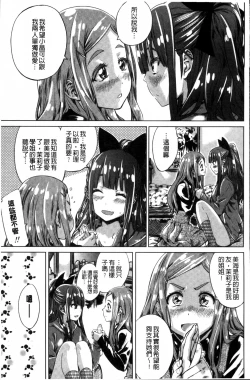 Page 115 of Shoujo wa Irozuku Yuri ni  Koi o Suru |  少女們色慾的百合之戀進行中