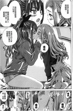 Page 117 of Shoujo wa Irozuku Yuri ni  Koi o Suru |  少女們色慾的百合之戀進行中