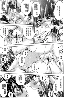 Page 141 of Shoujo wa Irozuku Yuri ni  Koi o Suru |  少女們色慾的百合之戀進行中