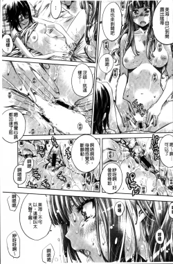 Page 143 of Shoujo wa Irozuku Yuri ni  Koi o Suru |  少女們色慾的百合之戀進行中