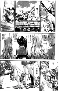 Page 146 of Shoujo wa Irozuku Yuri ni  Koi o Suru |  少女們色慾的百合之戀進行中