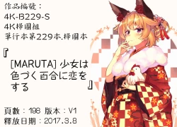 Page 197 of Shoujo wa Irozuku Yuri ni  Koi o Suru |  少女們色慾的百合之戀進行中