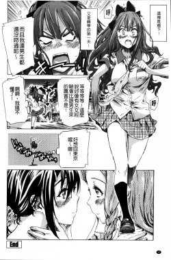 Page 24 of Shoujo wa Irozuku Yuri ni  Koi o Suru |  少女們色慾的百合之戀進行中