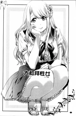 Page 48 of Shoujo wa Irozuku Yuri ni  Koi o Suru |  少女們色慾的百合之戀進行中