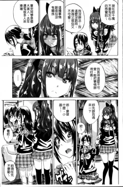 Page 75 of Shoujo wa Irozuku Yuri ni  Koi o Suru |  少女們色慾的百合之戀進行中