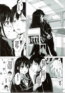 Page 7 of Yukinon Again.