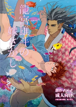 Page 1 of Ryuuguu Oto no Yome Sagashi