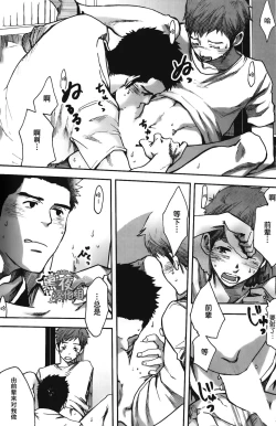 Page 13 of 7-kakan. ~ Nonke wa Gay ni Mezameru ka? Ch. 3 | 七日间。能掰弯直男吗？第三话