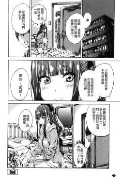 Page 110 of Shoujo wa Irozuku Yuri ni Koi o Suru | 少女們色慾的百合之戀進行中