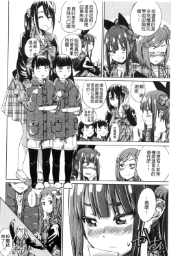 Page 114 of Shoujo wa Irozuku Yuri ni Koi o Suru | 少女們色慾的百合之戀進行中