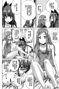 Page 120 of Shoujo wa Irozuku Yuri ni Koi o Suru | 少女們色慾的百合之戀進行中