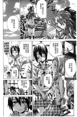Page 14 of Shoujo wa Irozuku Yuri ni Koi o Suru | 少女們色慾的百合之戀進行中