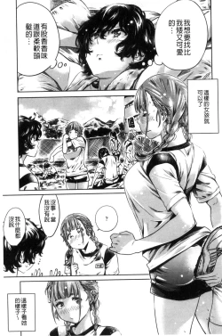 Page 159 of Shoujo wa Irozuku Yuri ni Koi o Suru | 少女們色慾的百合之戀進行中