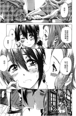 Page 15 of Shoujo wa Irozuku Yuri ni Koi o Suru | 少女們色慾的百合之戀進行中